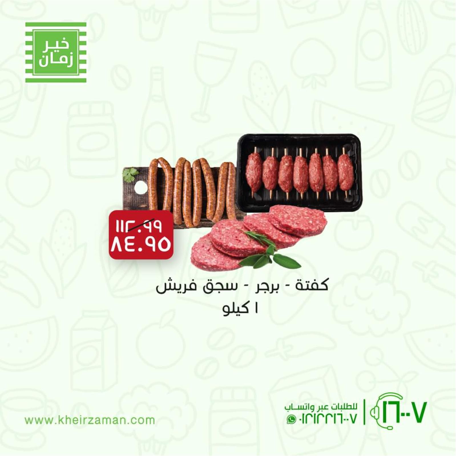 عروض خير زمان من 30 يناير حتى 5 فبراير 2022  فرع نجع حمادى