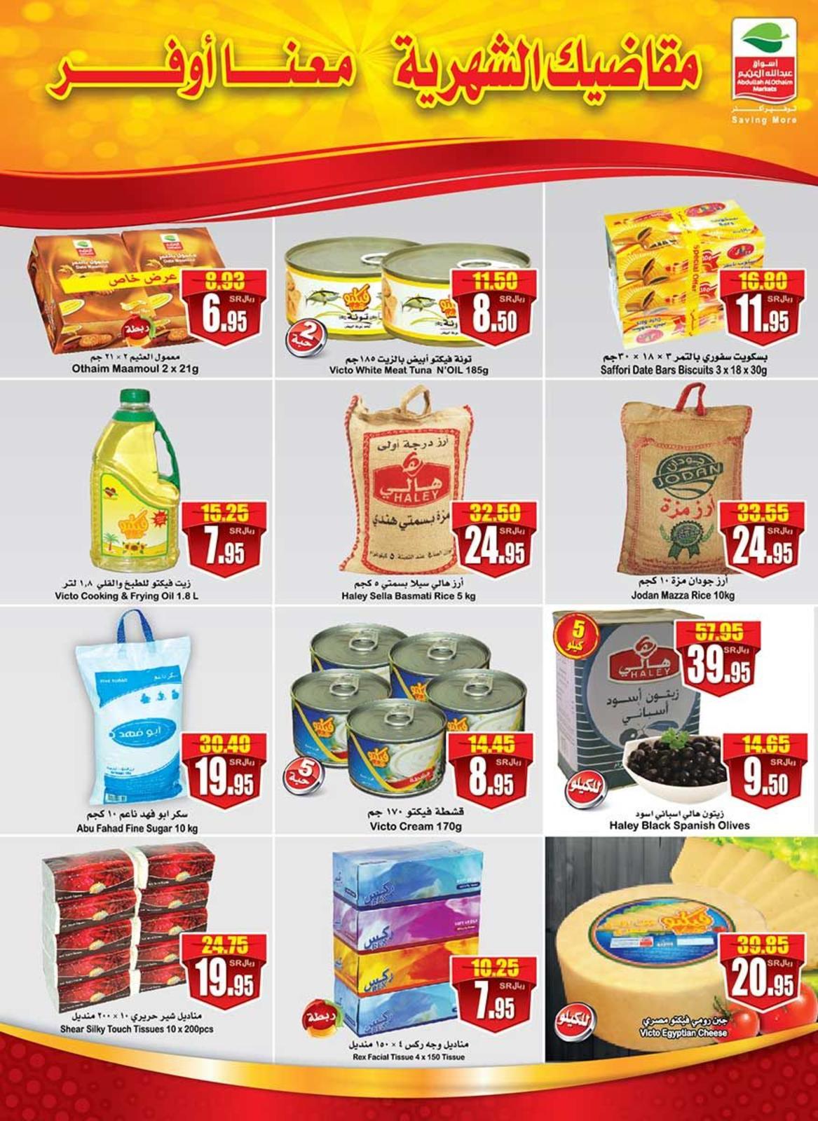 عروض العثيم السعودية من 26 يوليو حتى 1 أغسطس 2018 مقاضيك الشهرية