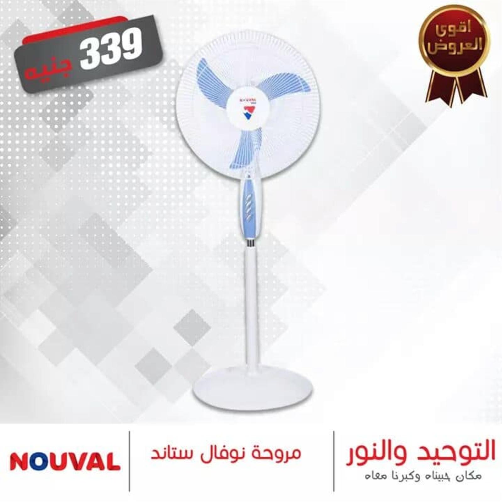 عروض التوحيد والنور فيصل الطوابق مصر اعلان 26 يوليو 2018