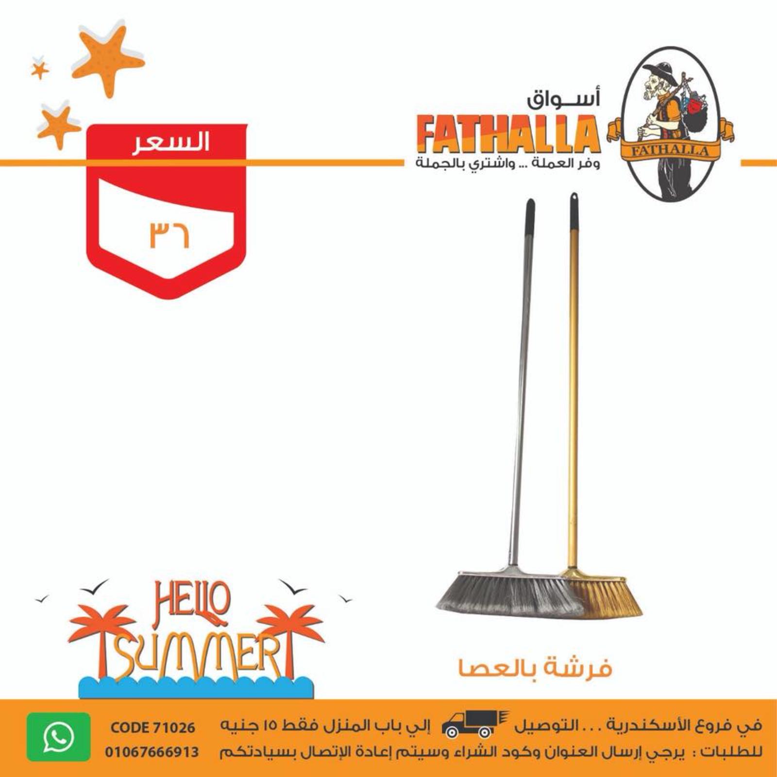 عروض فتح الله جملة ماركت من 31 يوليو 2018 وحتى نفاذ الكمية الصيف