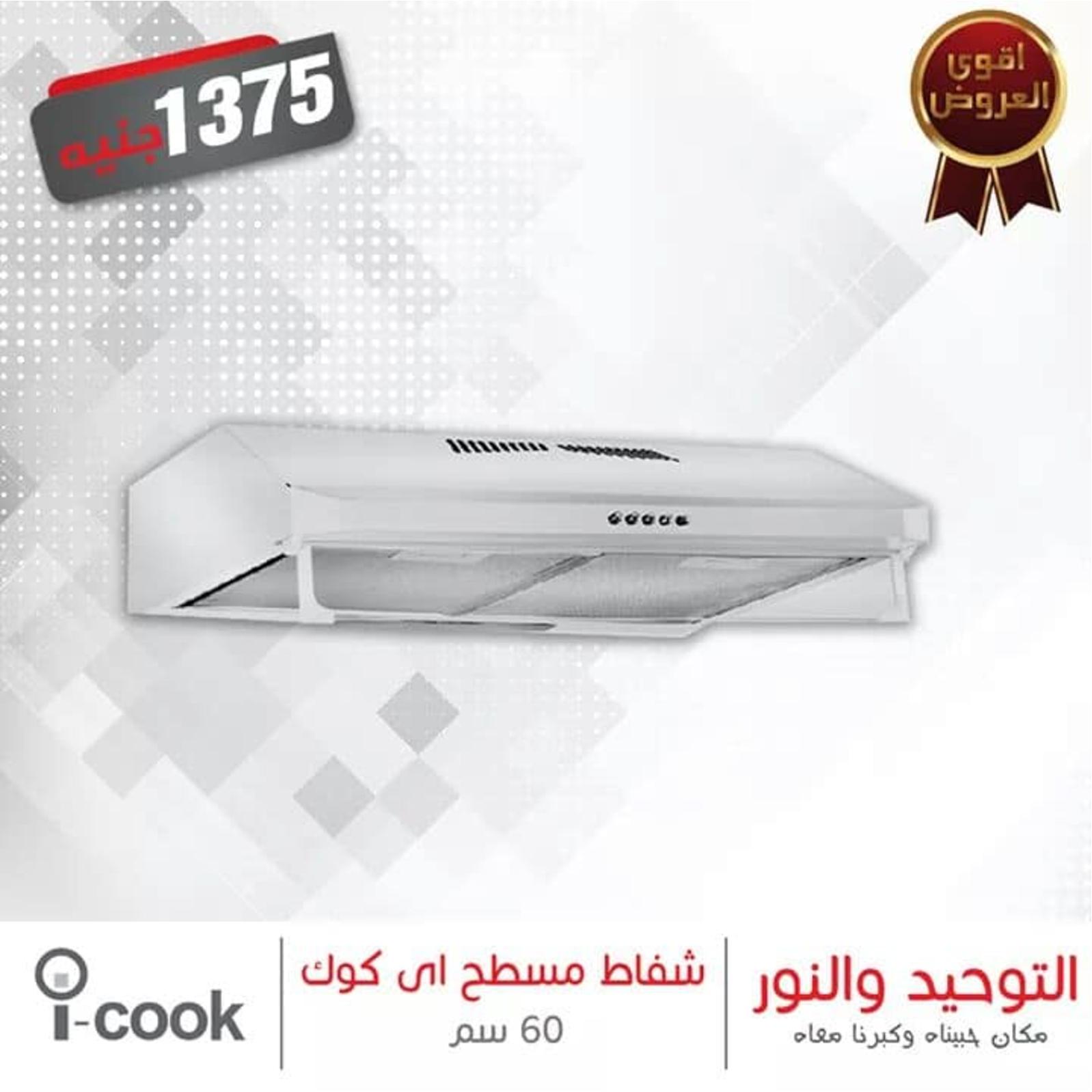 عروض التوحيد والنور مصر جميع الفروع اعلان 31 يوليو 2018