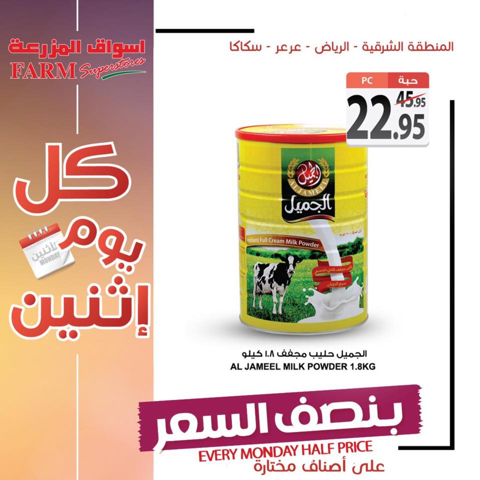 عروض أسواق المزرعة السعودية المنطقة الشرقية وسكاكا عرعر الإثنين 1-7-2019