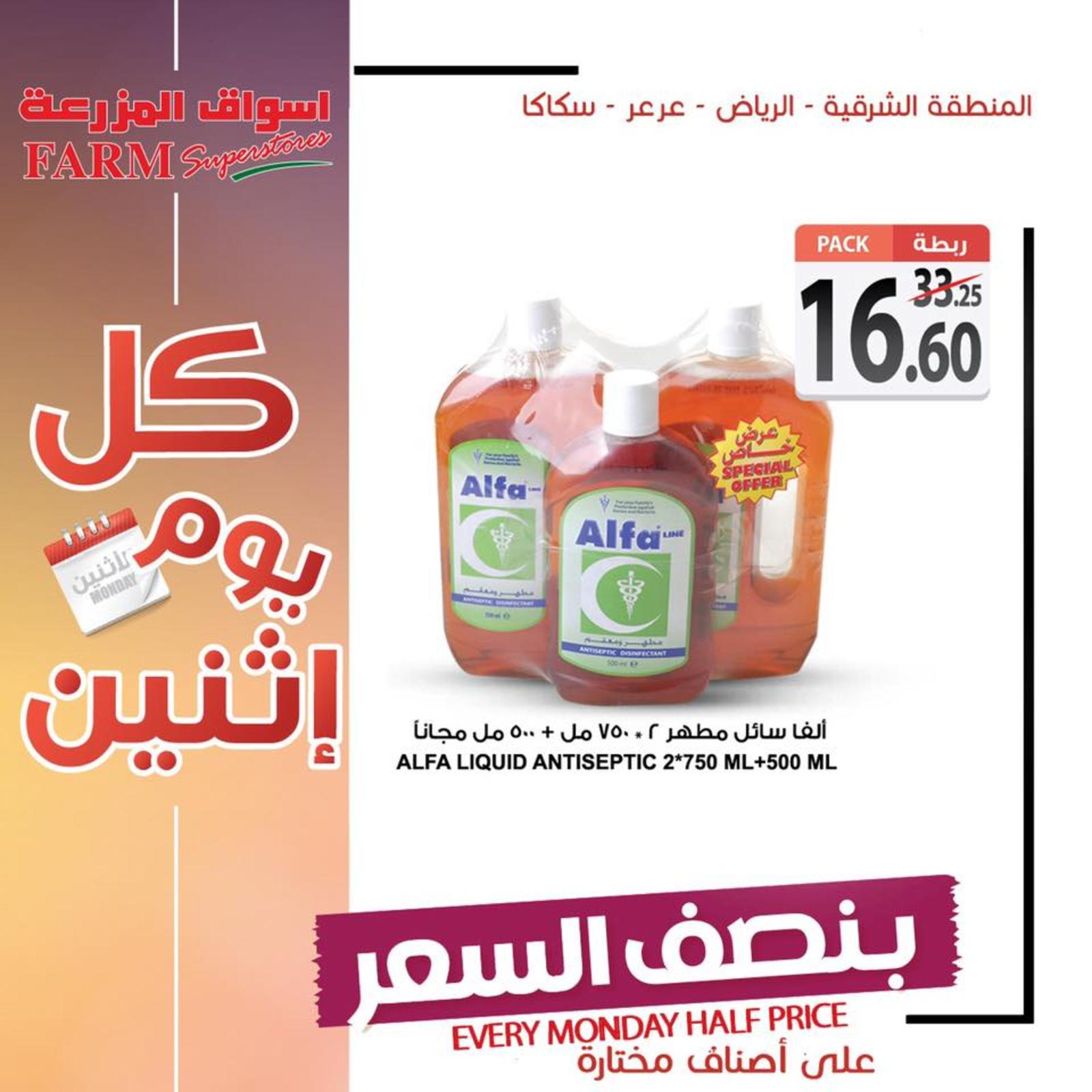 عروض أسواق المزرعة السعودية المنطقة الشرقية وسكاكا عرعر الإثنين 1-7-2019