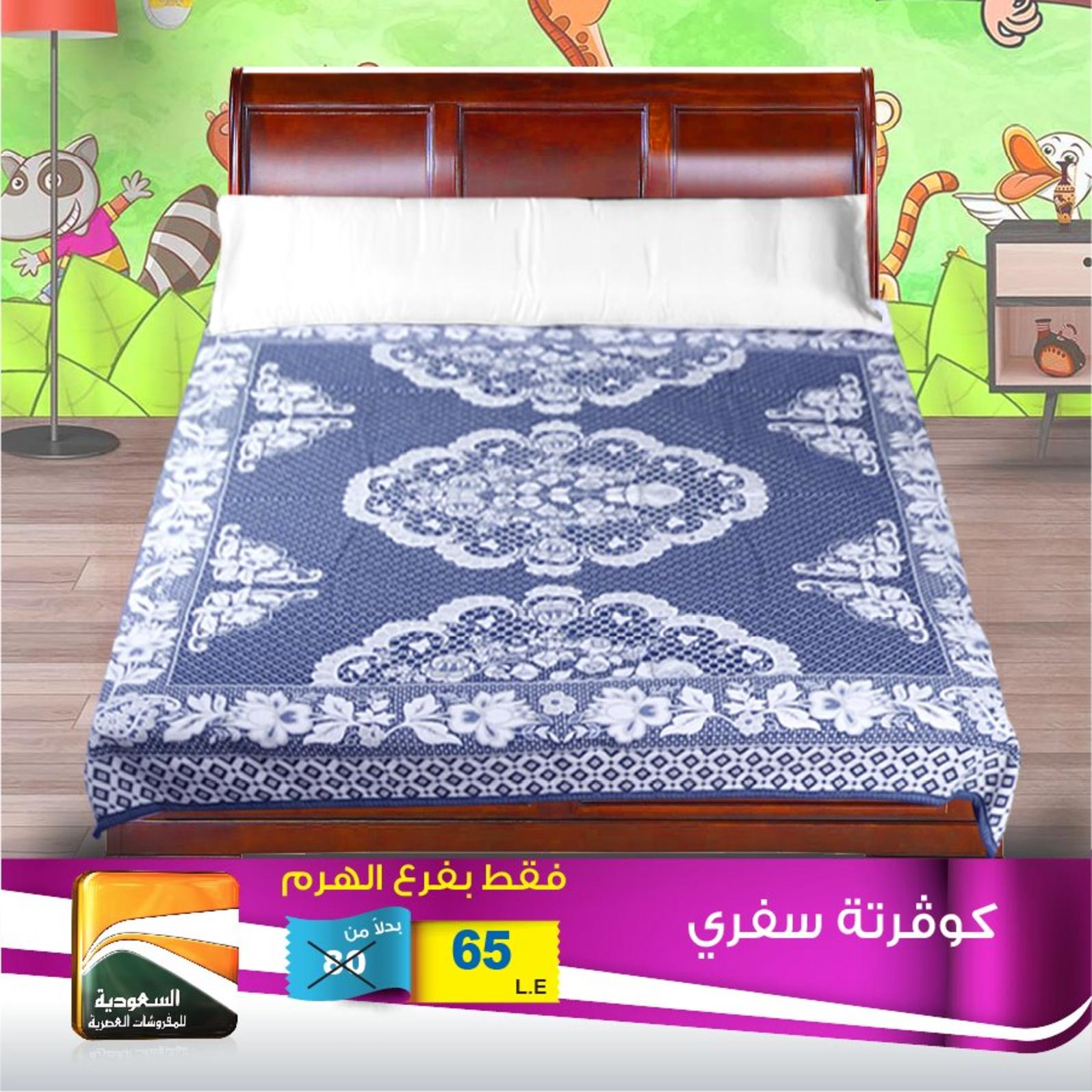 عروض السعودية للمفروشات الهرم من 1-7-2019 حنى نفاذ الكمية