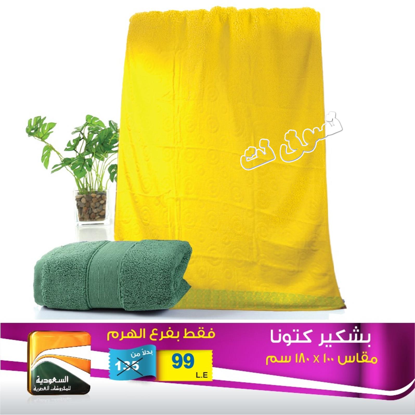 عروض السعودية للمفروشات الهرم من 1-7-2019 حنى نفاذ الكمية