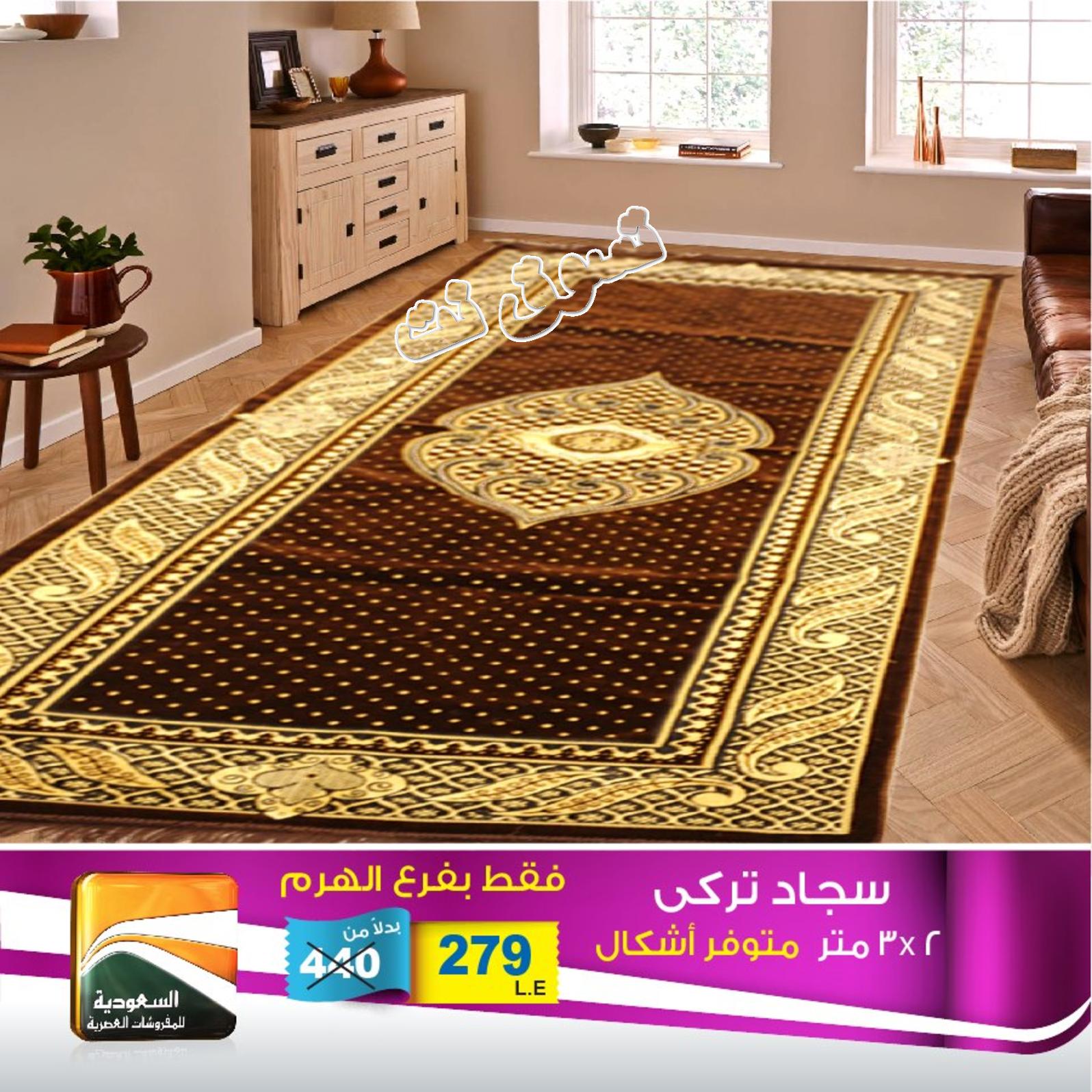 عروض السعودية للمفروشات الهرم من 1-7-2019 حنى نفاذ الكمية