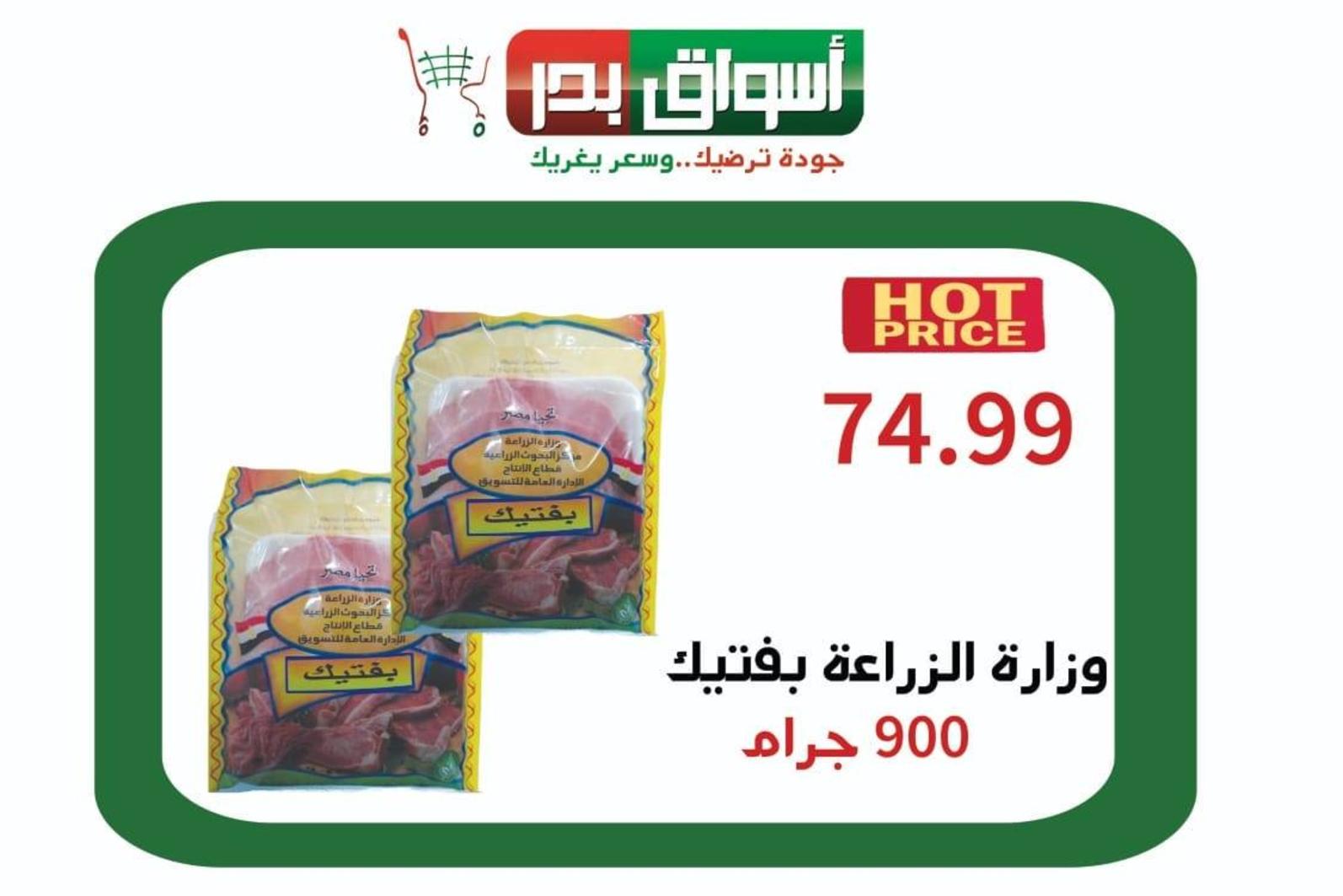 عروض أسواق بدر السويس من 4 حتى 6-7-2019 نهاية الأسبوع