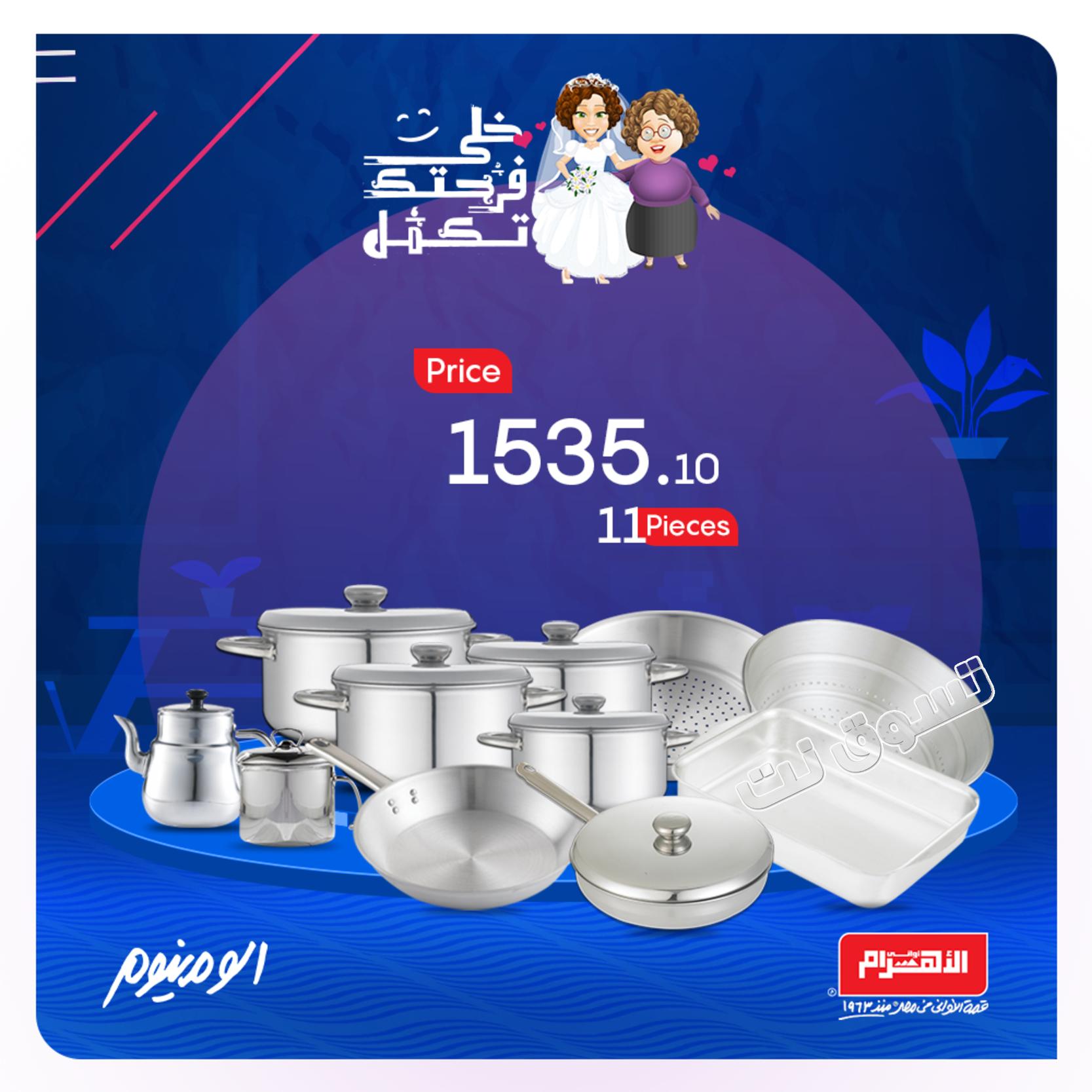 عروض أوانى الأهرام مصر من 6-7-2019 