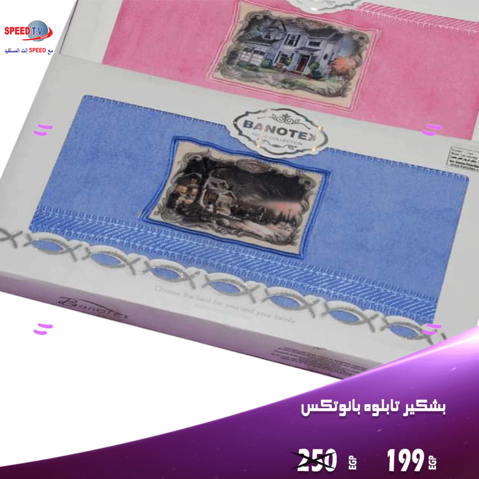 عروض سبيد تى فى المهندسين من 6 حتى 15-7-2019