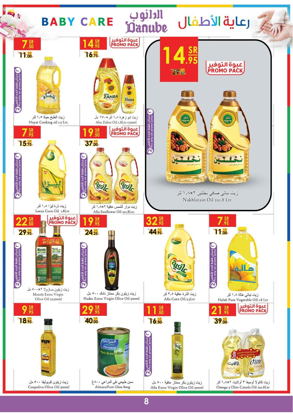 عروض الدانوب السعودية أبها جازان خميس مشيط حتى 16-7-2019