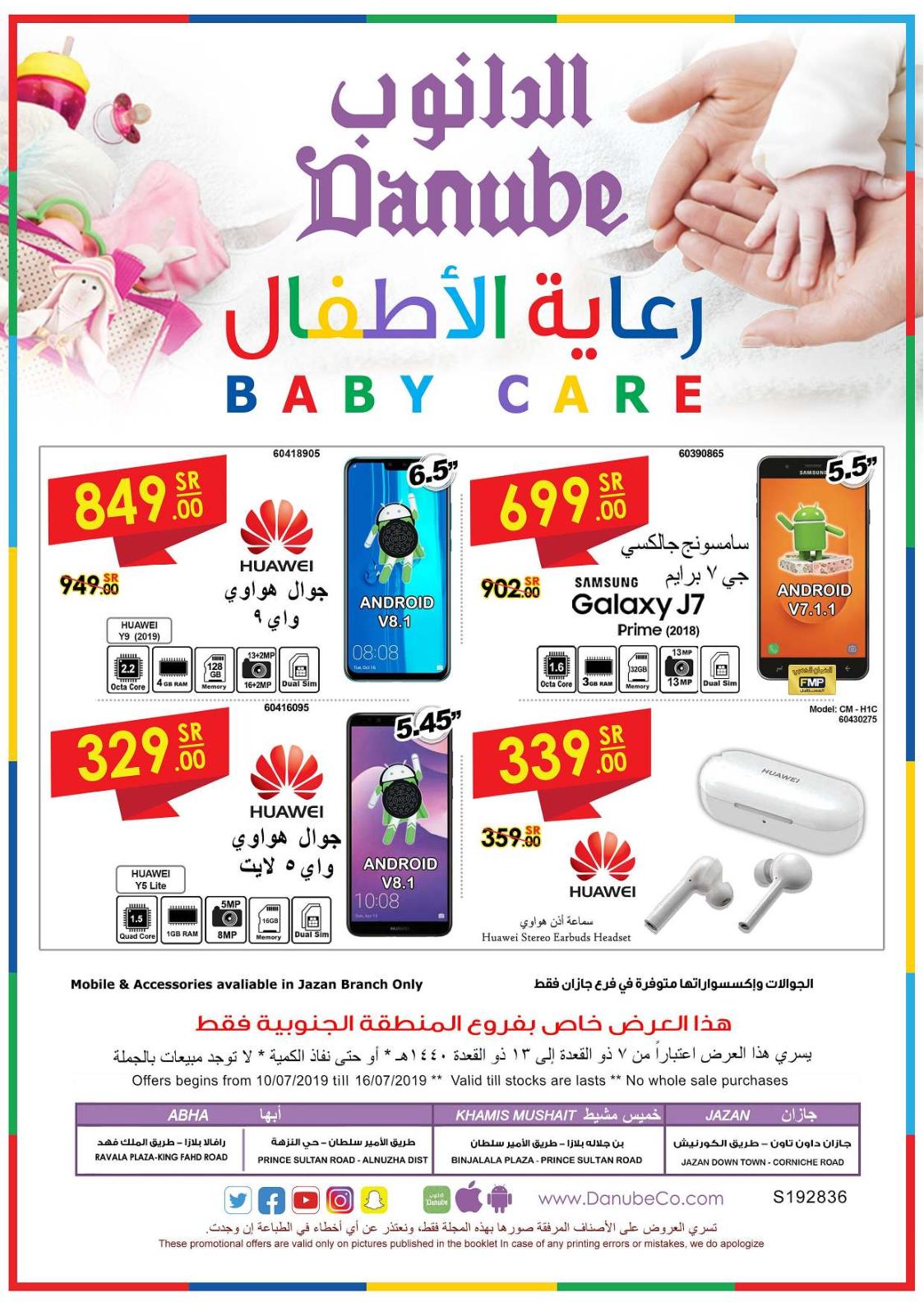 عروض الدانوب السعودية أبها جازان خميس مشيط حتى 16-7-2019