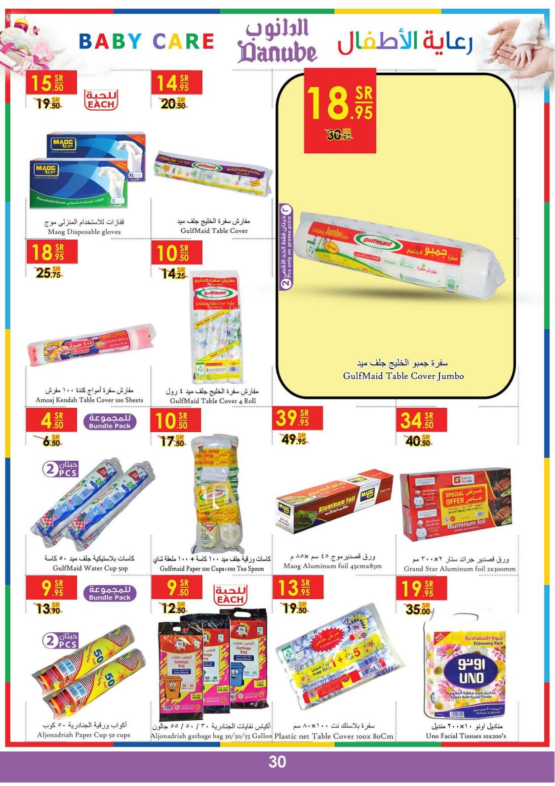 عروض الدانوب السعودية الرياض الخرج وعنيزة من 10 حتى 16-7-2019