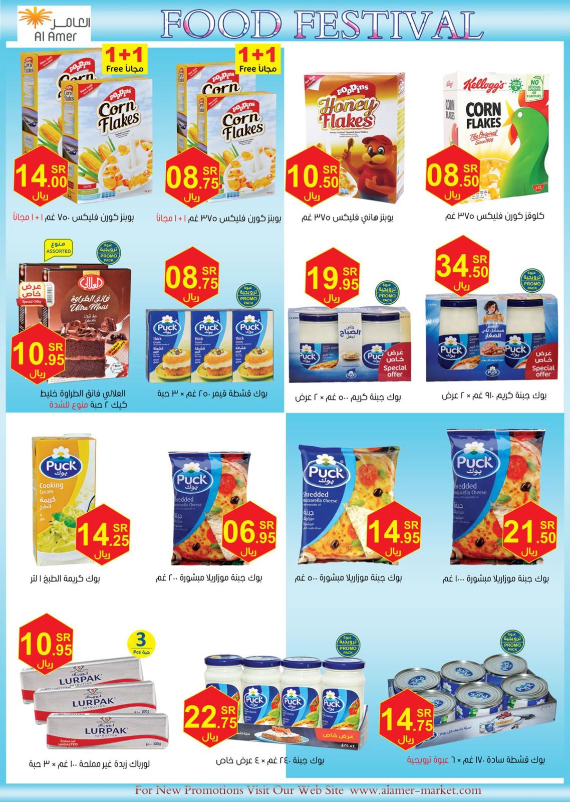عروض العامر للتسوق السعودية من 10 حتى 19-7-2019 مهرجان المأكولات