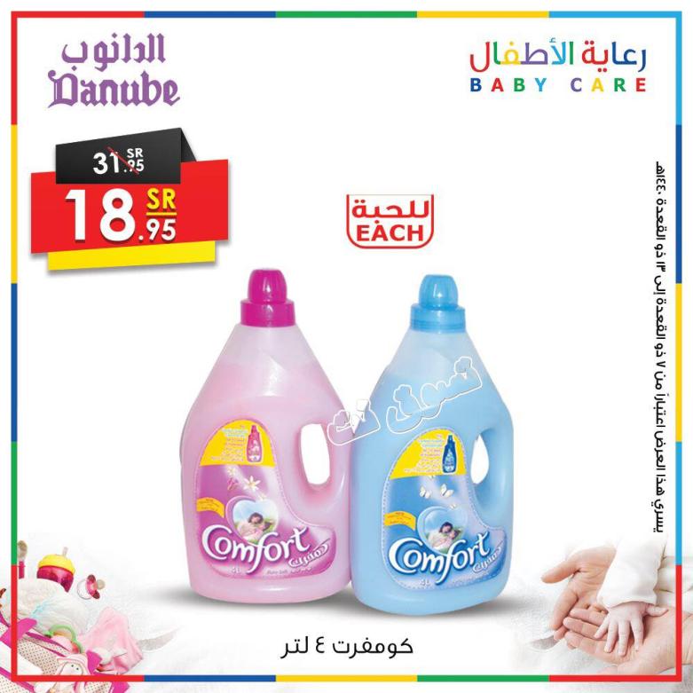 عروض الدانوب السعودية جميع الفروع حتى 16-7-2019 رعاية الاطفال