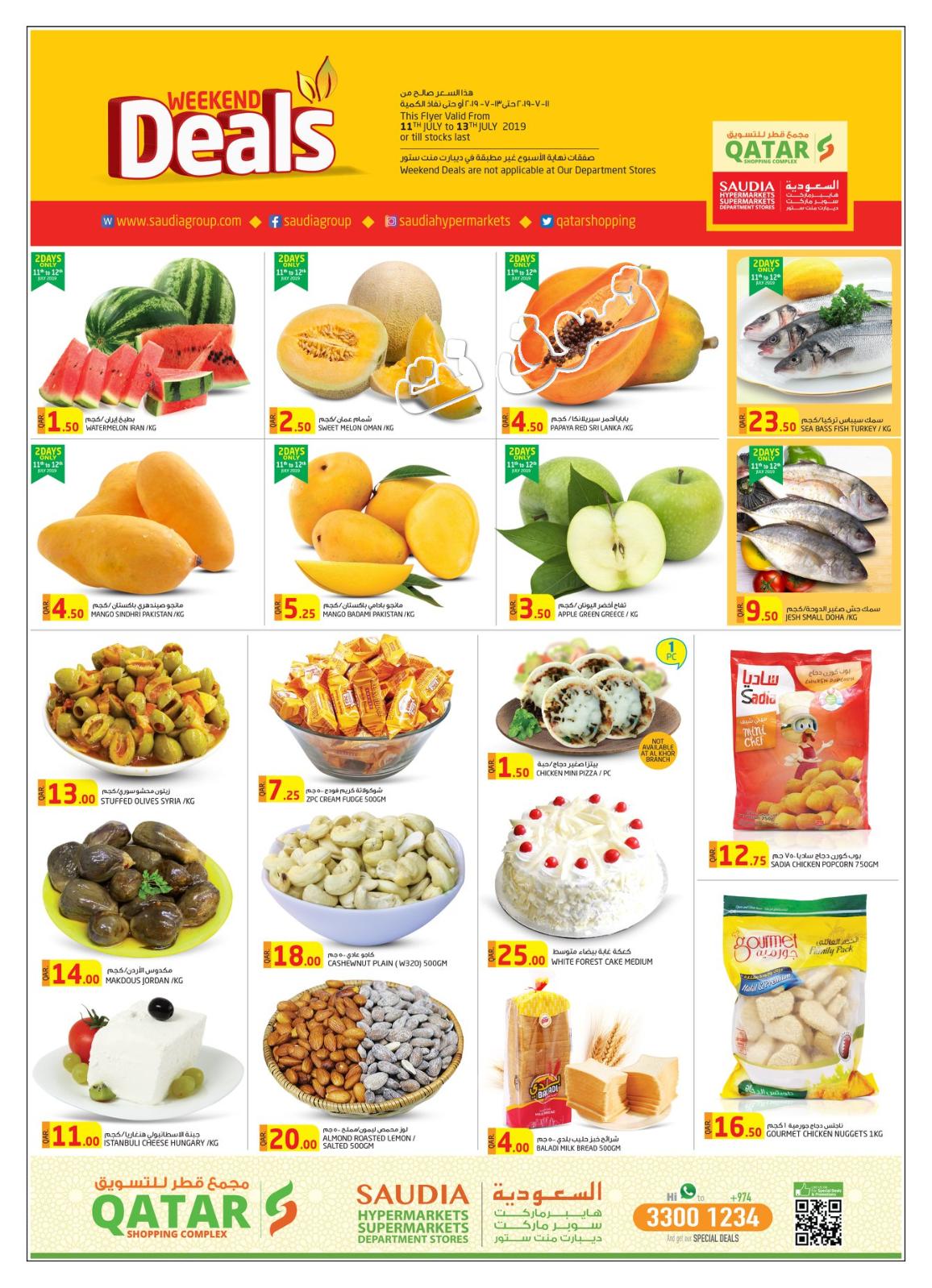 عروض السعودية جروب قطر من 11 حتى 13-7-2019 نهاية الأسبوع