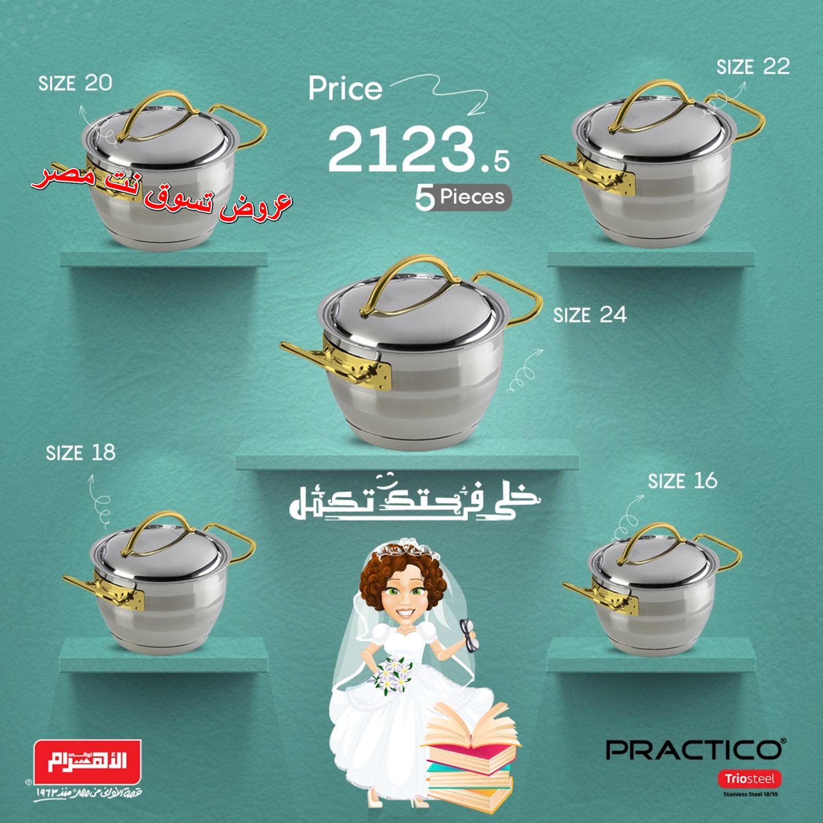 عروض أوانى الأهرام مصر من 11-7-2019 أفضل الأسعار 