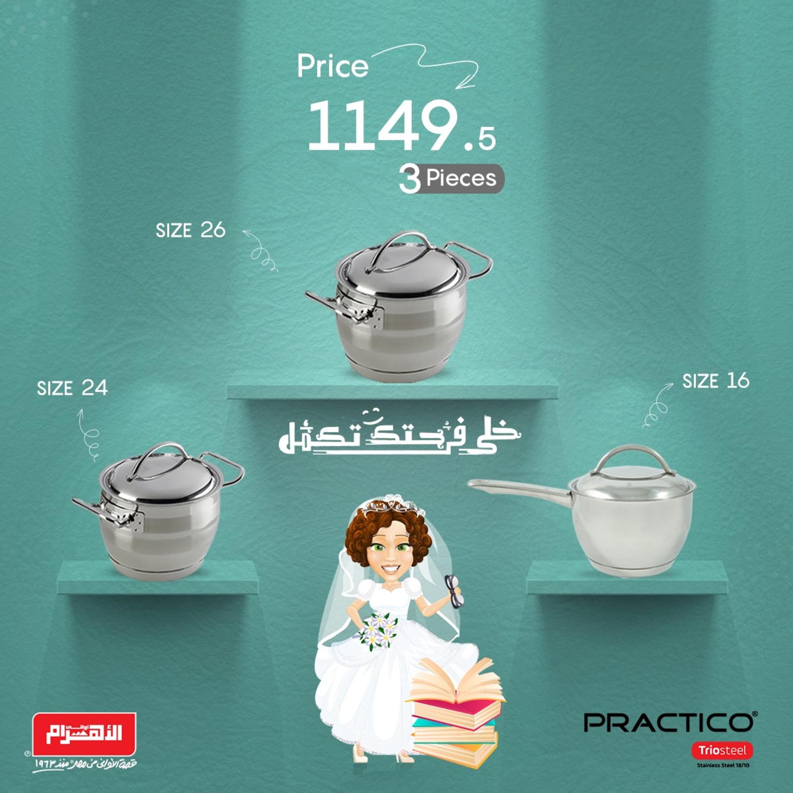 عروض أوانى الأهرام مصر من 11-7-2019 أفضل الأسعار 