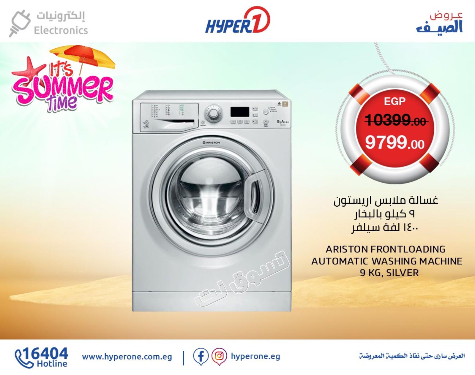 عروض هايبر وان مصر من 13-7-2019 صفقات الصيف