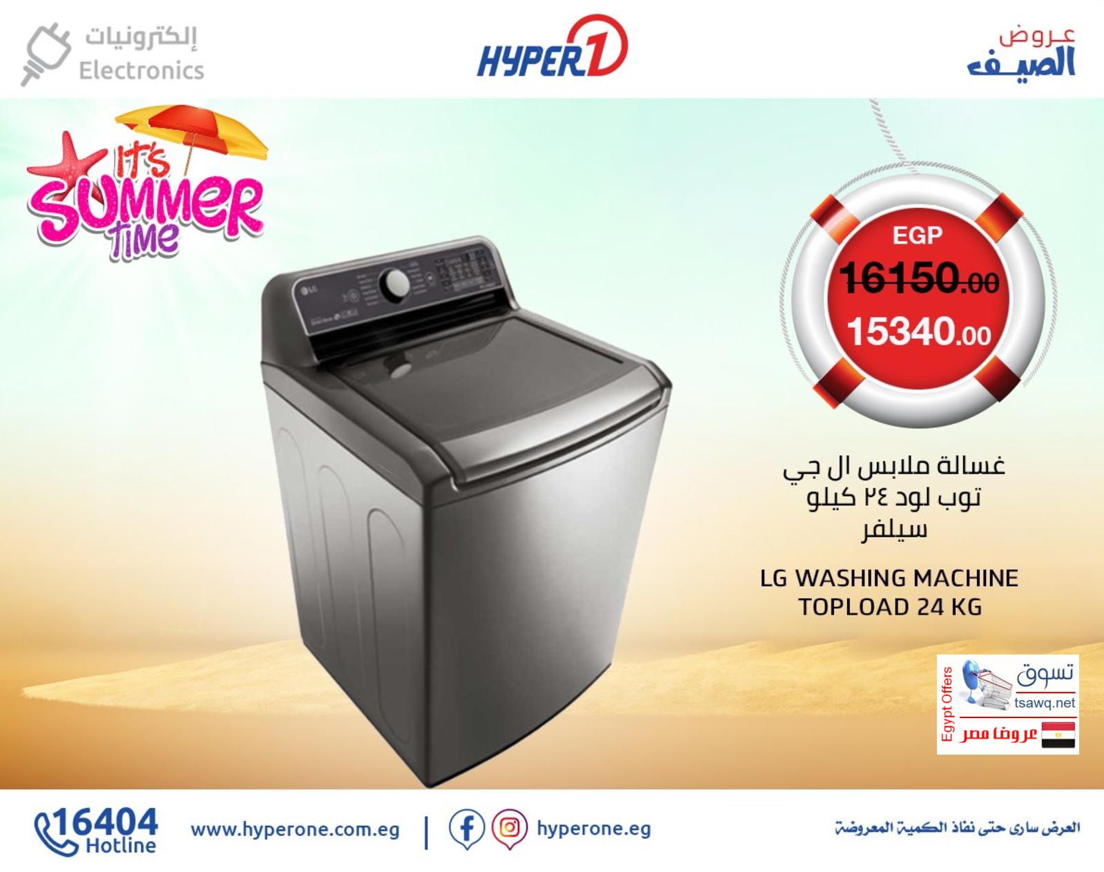 عروض هايبر وان مصر من 13-7-2019 صفقات الصيف