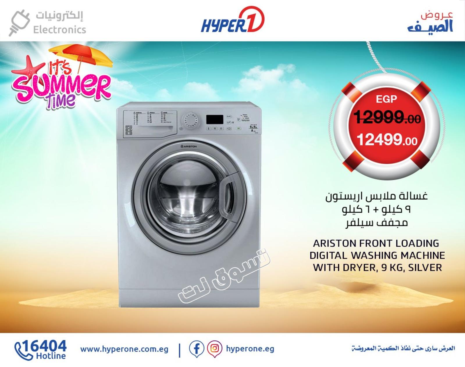 عروض هايبر وان مصر من 13-7-2019 صفقات الصيف