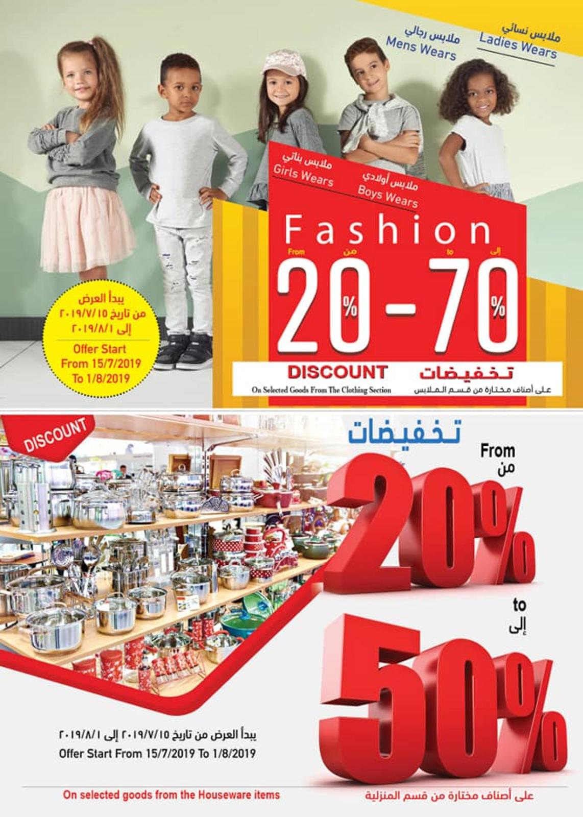 عروض رامز عمان عبرى من 15-7 حتى 1-8-2019