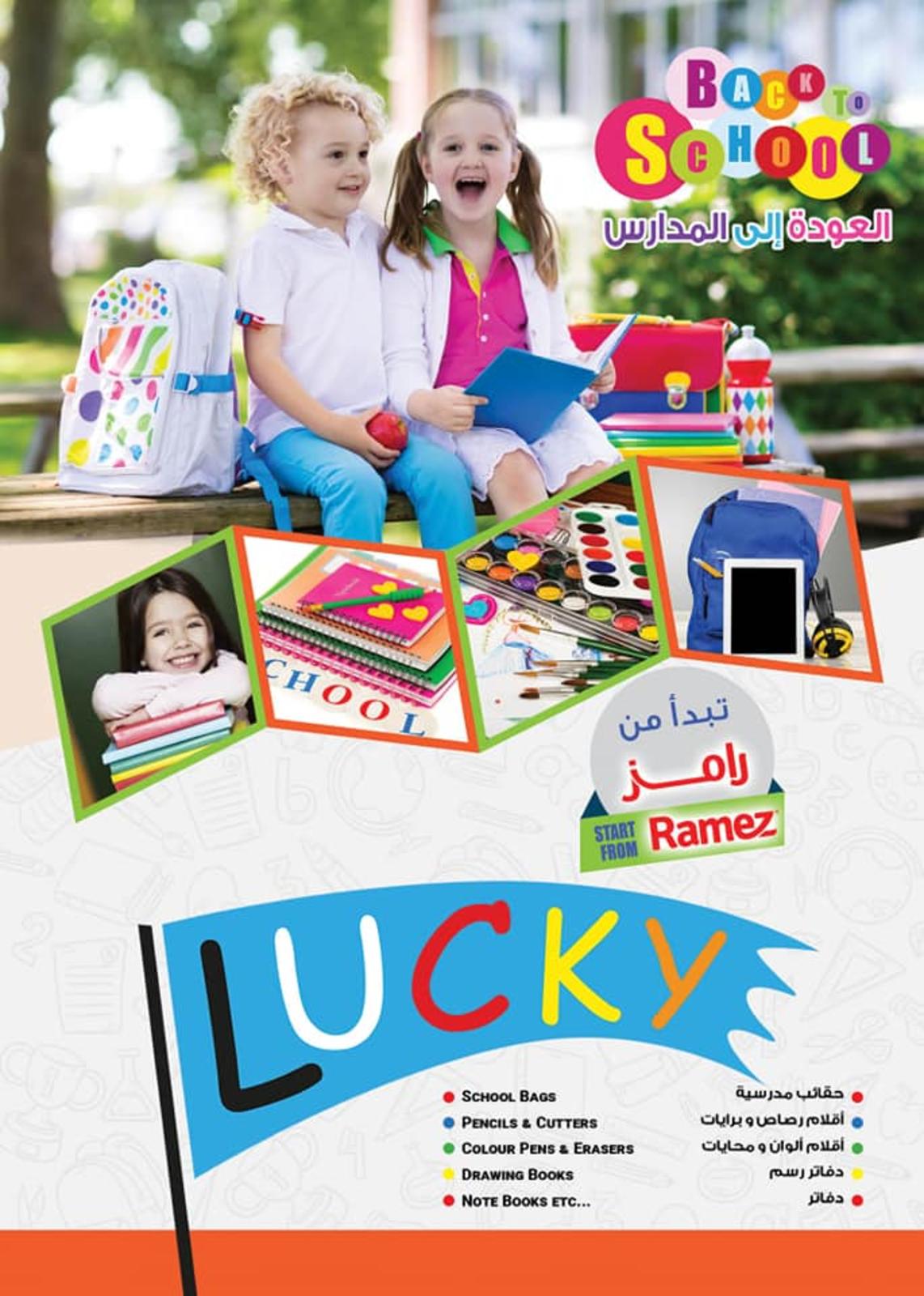 عروض رامز عمان السيب  الغبرة  صحار  الرستاق الملدة  صور حتى 1-8-2019