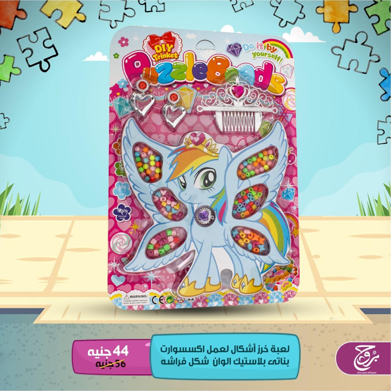 عروض بروج للمفروشات مصر من 18 حتى 20-7-2019 ألعاب أطفال