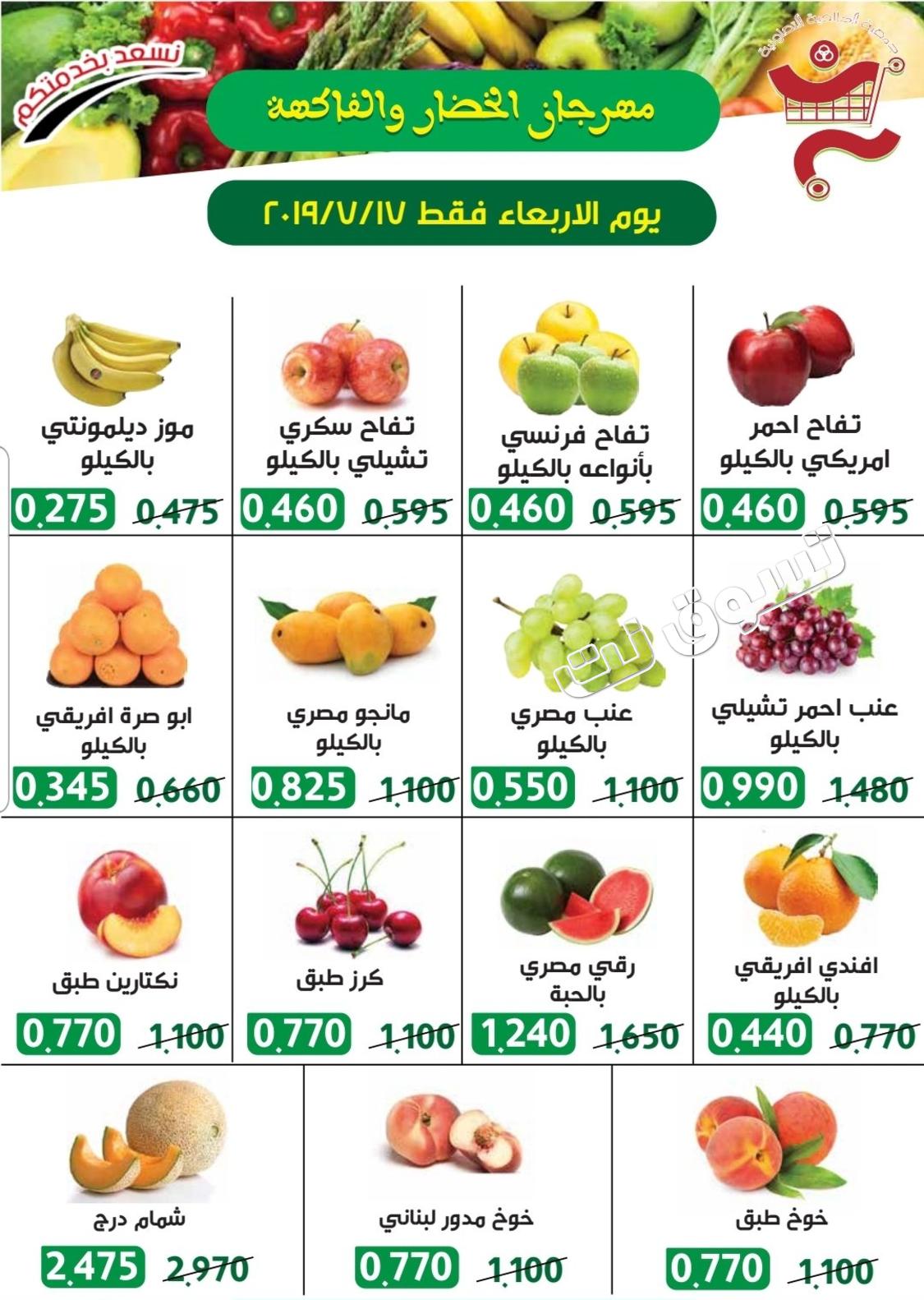 عروض جمعية الخالدية التعاونية الكويت من 17 حتى 19-7-2019