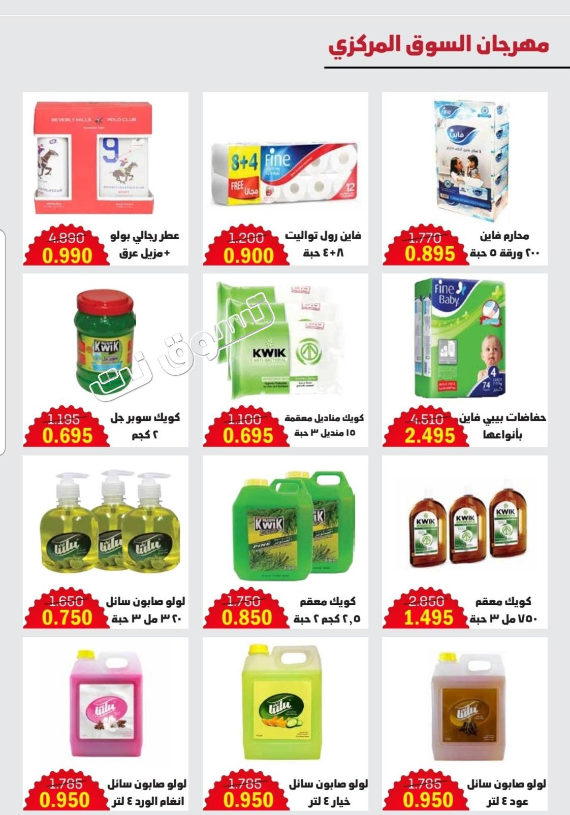 عروض جمعية الخالدية التعاونية الكويت من 17 حتى 19-7-2019