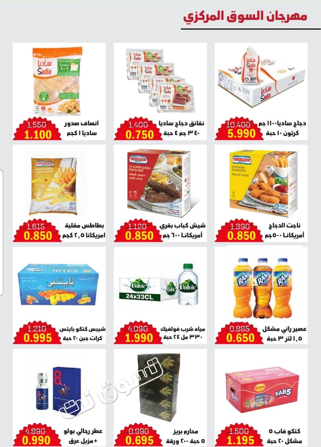 عروض جمعية الخالدية التعاونية الكويت من 17 حتى 19-7-2019
