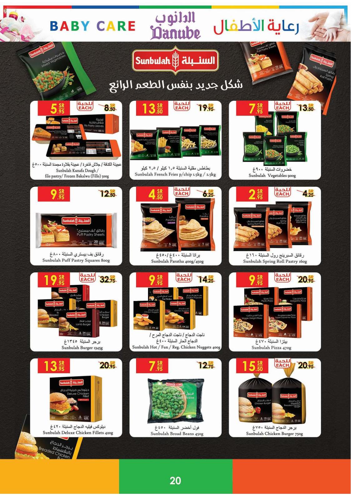 عروض الدانوب السعودية جدة والطائف من 17 حتى 23-7-2019 رعاية الاطفال