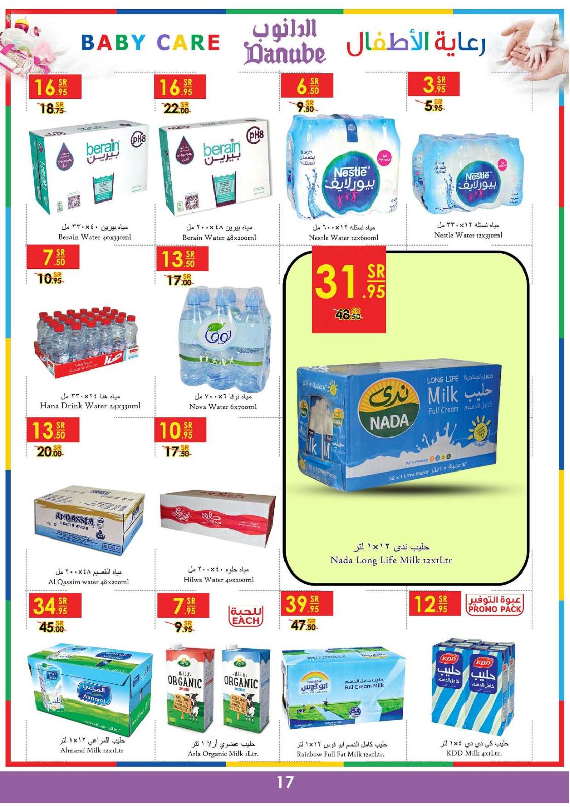 عروض الدانوب السعودية الرياض الخرج وعنيزة من 17 حتى 23-7-2019