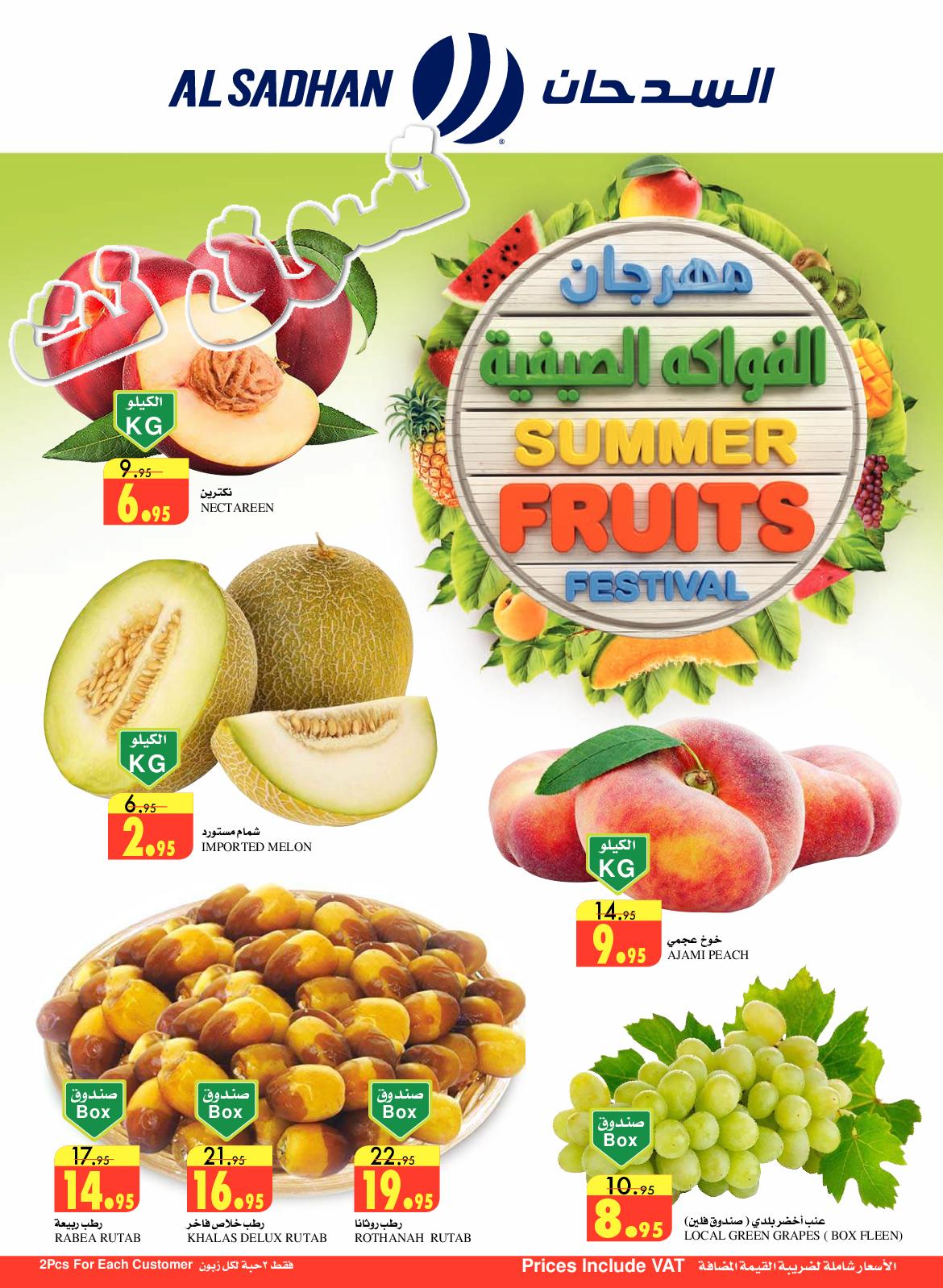 عروض السدحان السعودية من 17 حتى 23-7-2019 الفواكهة الصيفية