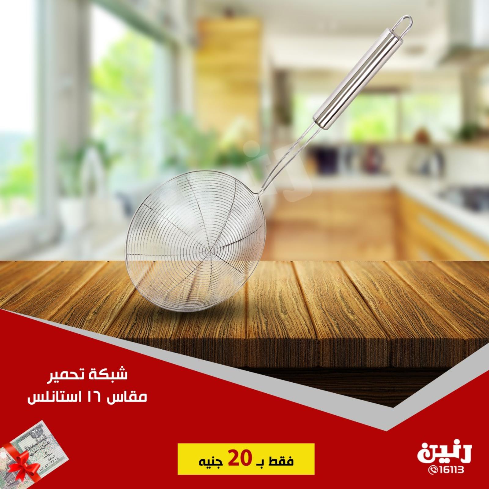عروض رنين جميع الفروع من 19 حتى 20-7-2019 مهرجان 20 جنيه
