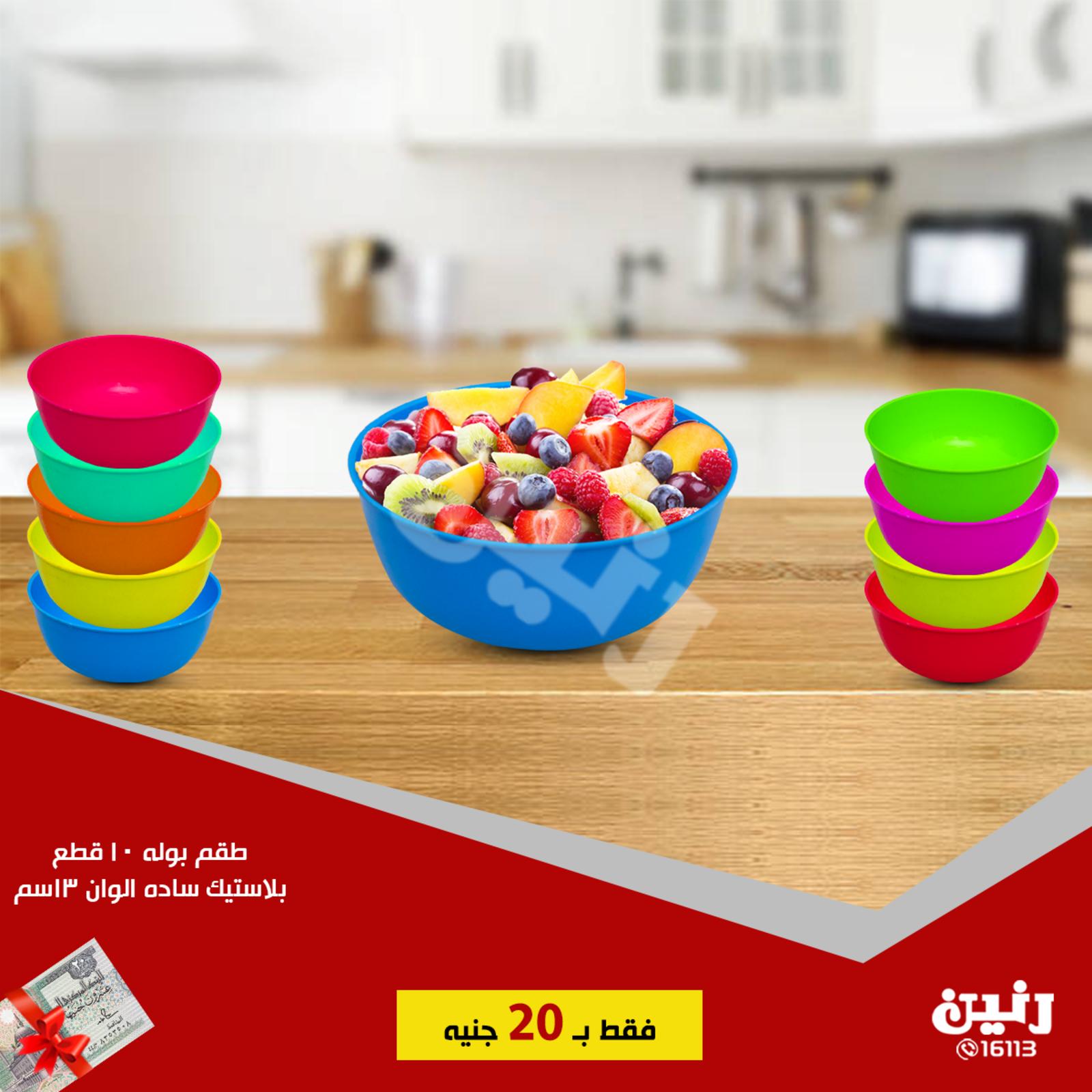 عروض رنين جميع الفروع من 19 حتى 20-7-2019 مهرجان 20 جنيه