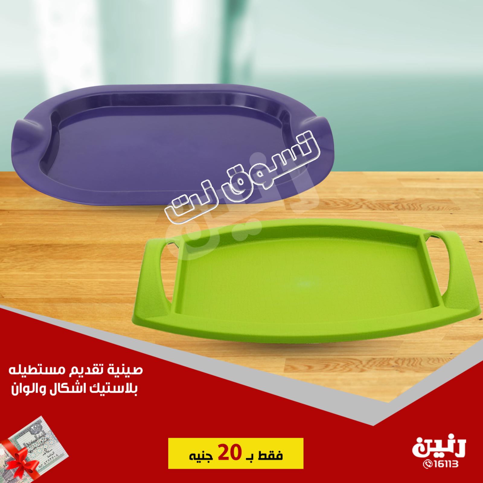 عروض رنين جميع الفروع من 19 حتى 20-7-2019 مهرجان 20 جنيه