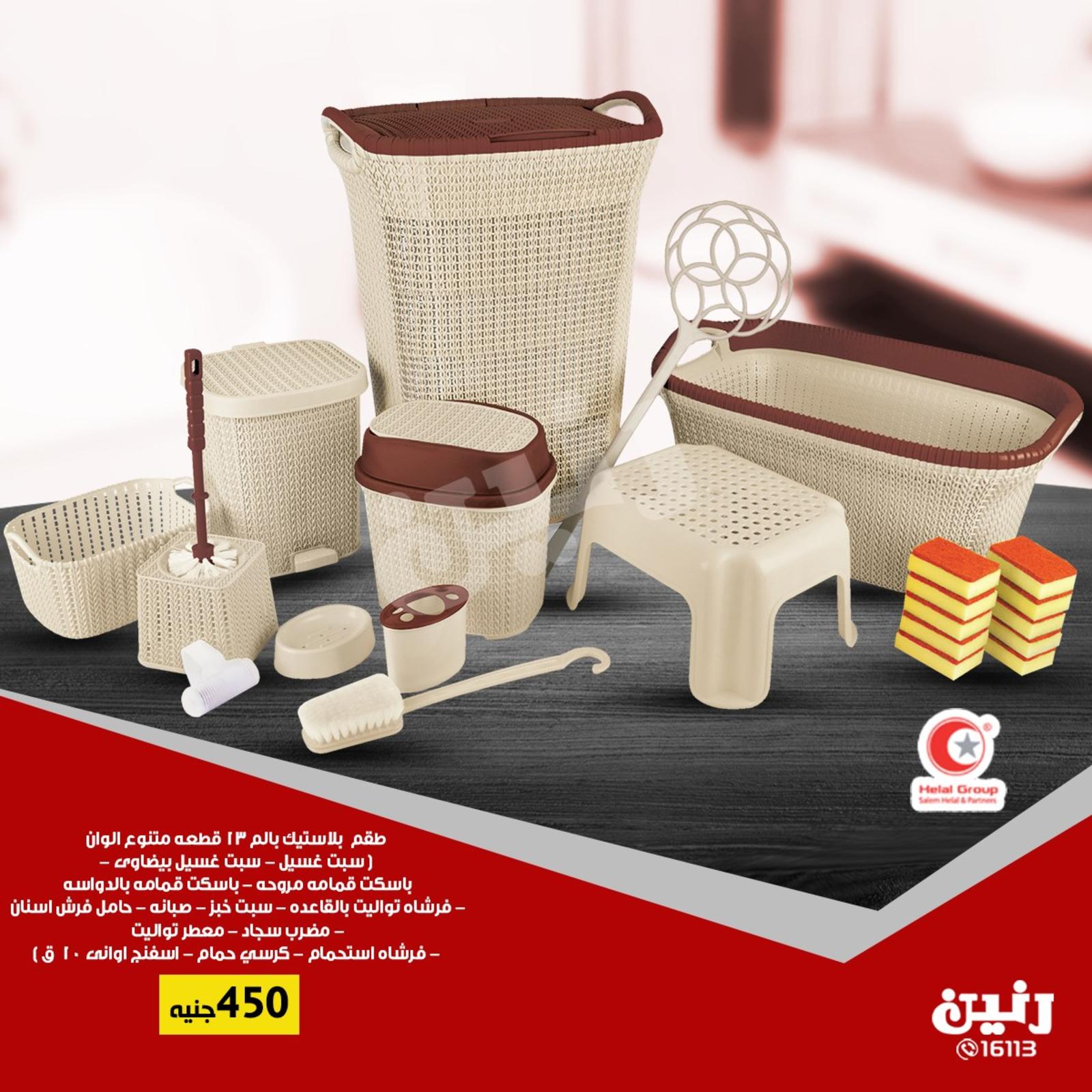 عروض رنين جميع الفروع من 19 حتى 20-7-2019 مهرجان 20 جنيه