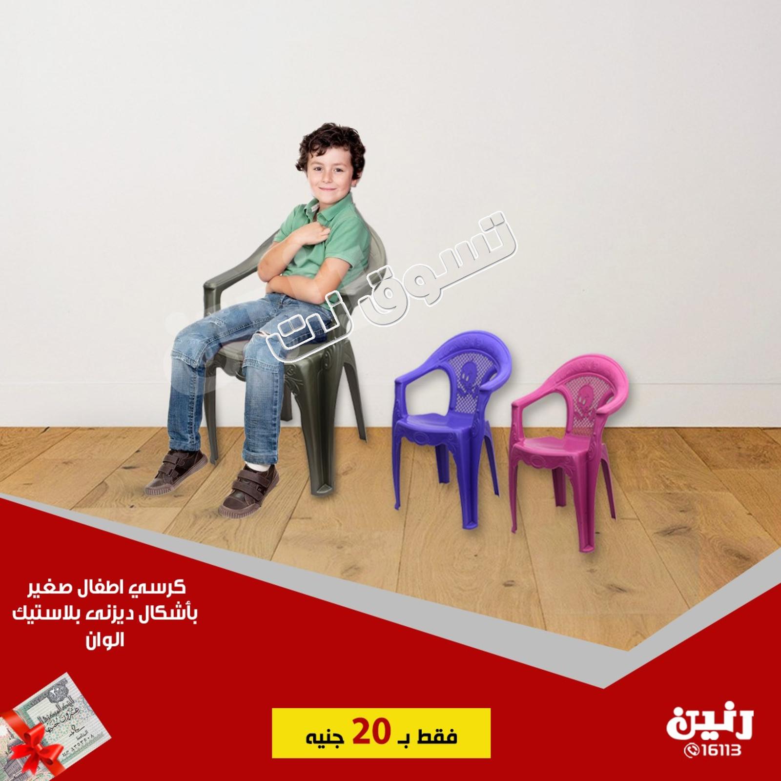 عروض رنين جميع الفروع من 19 حتى 20-7-2019 مهرجان 20 جنيه