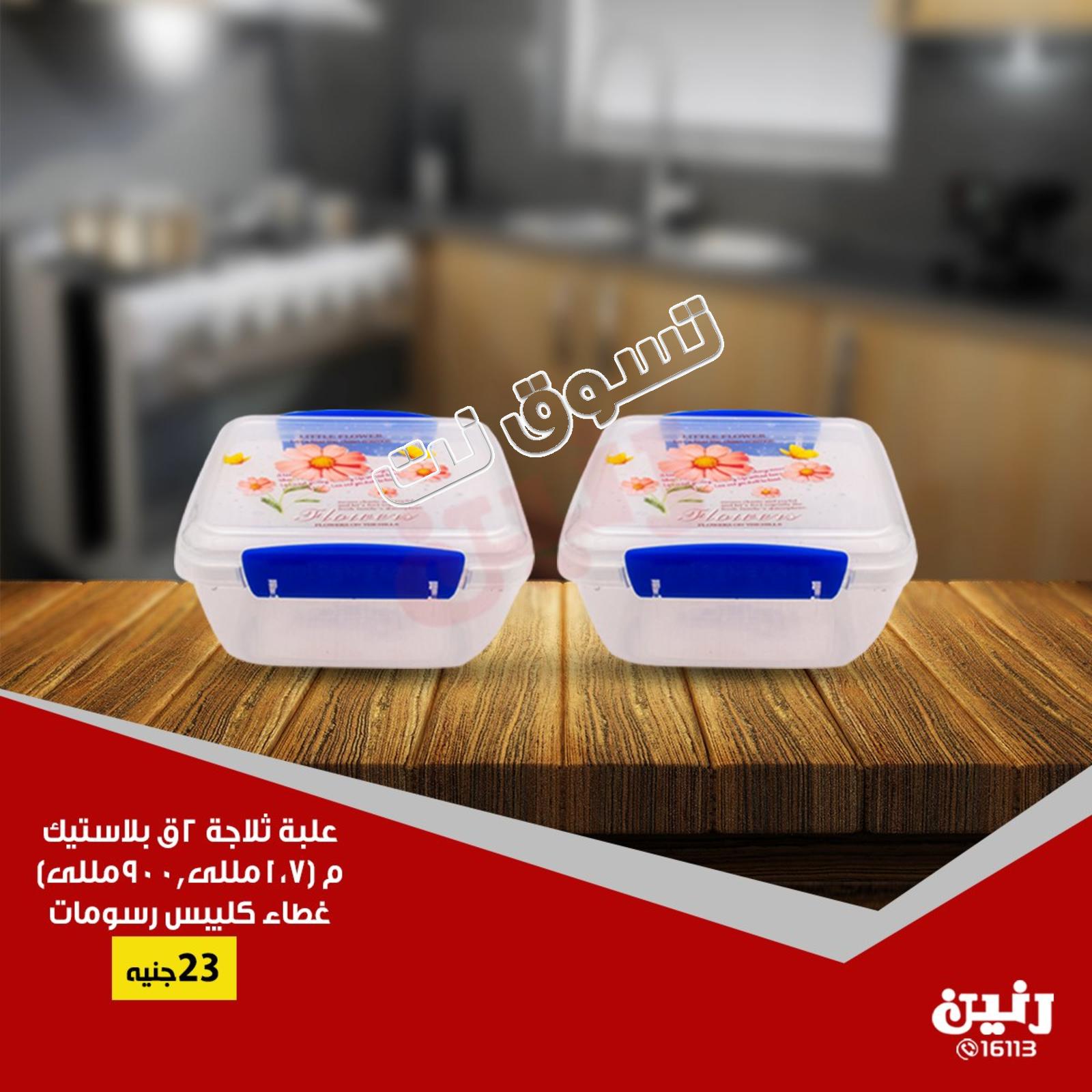 عروض رنين جميع الفروع من 19 حتى 20-7-2019 مهرجان 20 جنيه