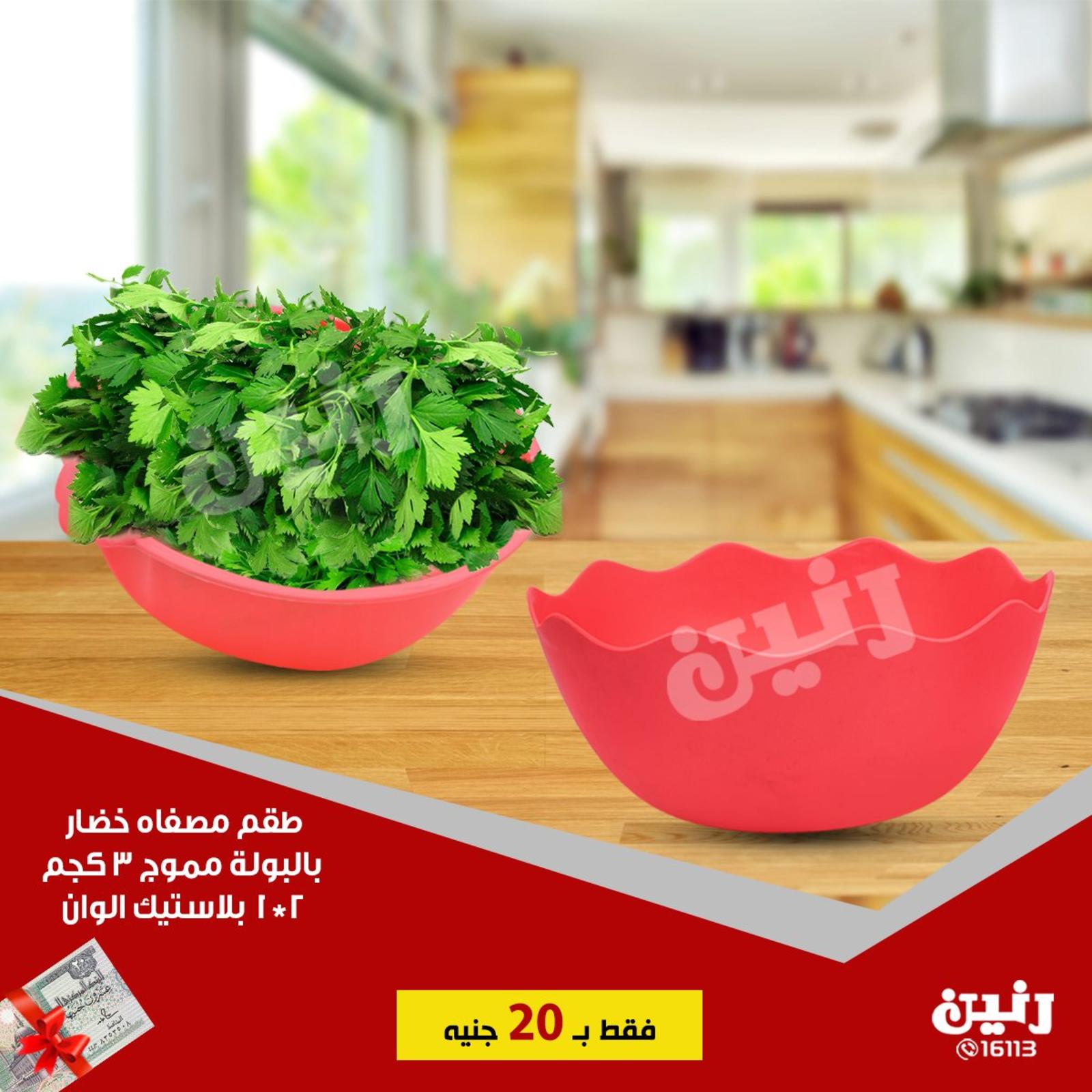 عروض رنين جميع الفروع من 19 حتى 20-7-2019 مهرجان 20 جنيه