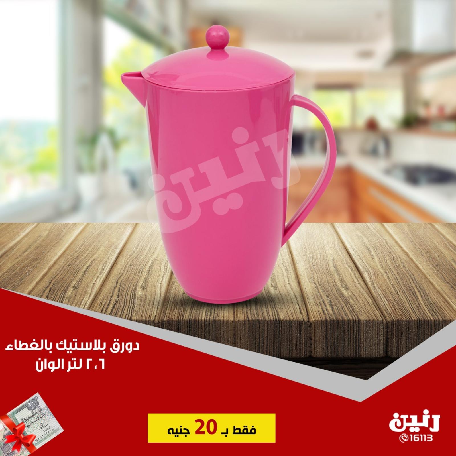 عروض رنين جميع الفروع من 19 حتى 20-7-2019 مهرجان 20 جنيه