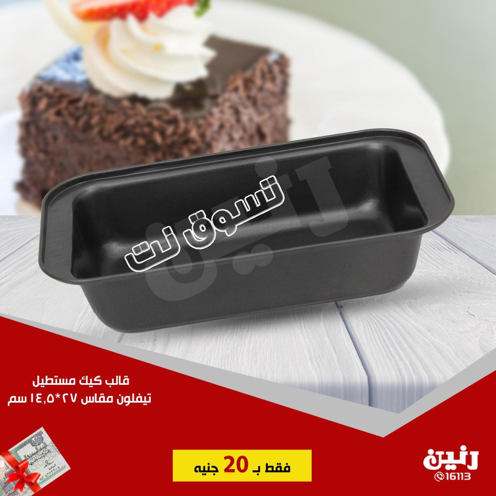 عروض رنين جميع الفروع من 19 حتى 20-7-2019 مهرجان 20 جنيه