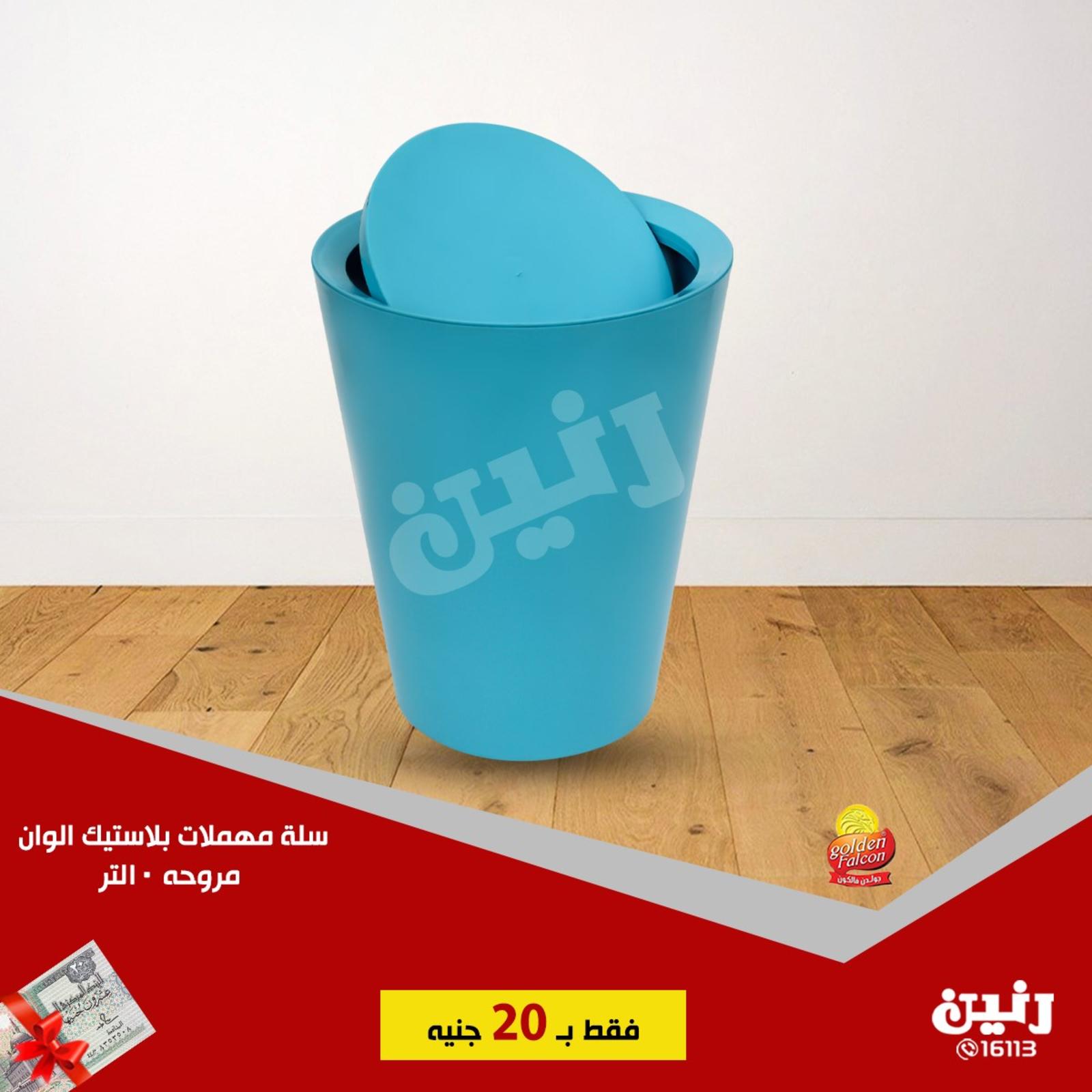 عروض رنين جميع الفروع من 19 حتى 20-7-2019 مهرجان 20 جنيه