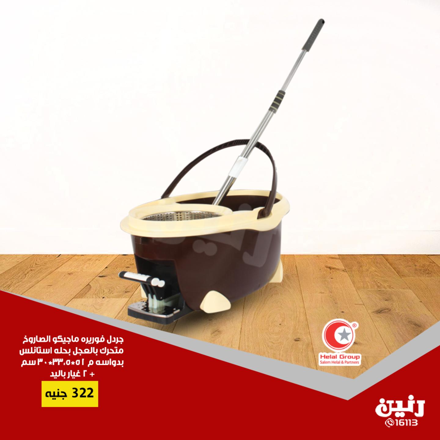 عروض رنين جميع الفروع من 19 حتى 20-7-2019 مهرجان 20 جنيه