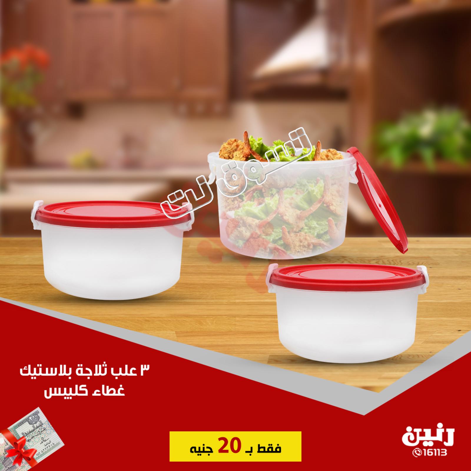 عروض رنين جميع الفروع من 19 حتى 20-7-2019 مهرجان 20 جنيه