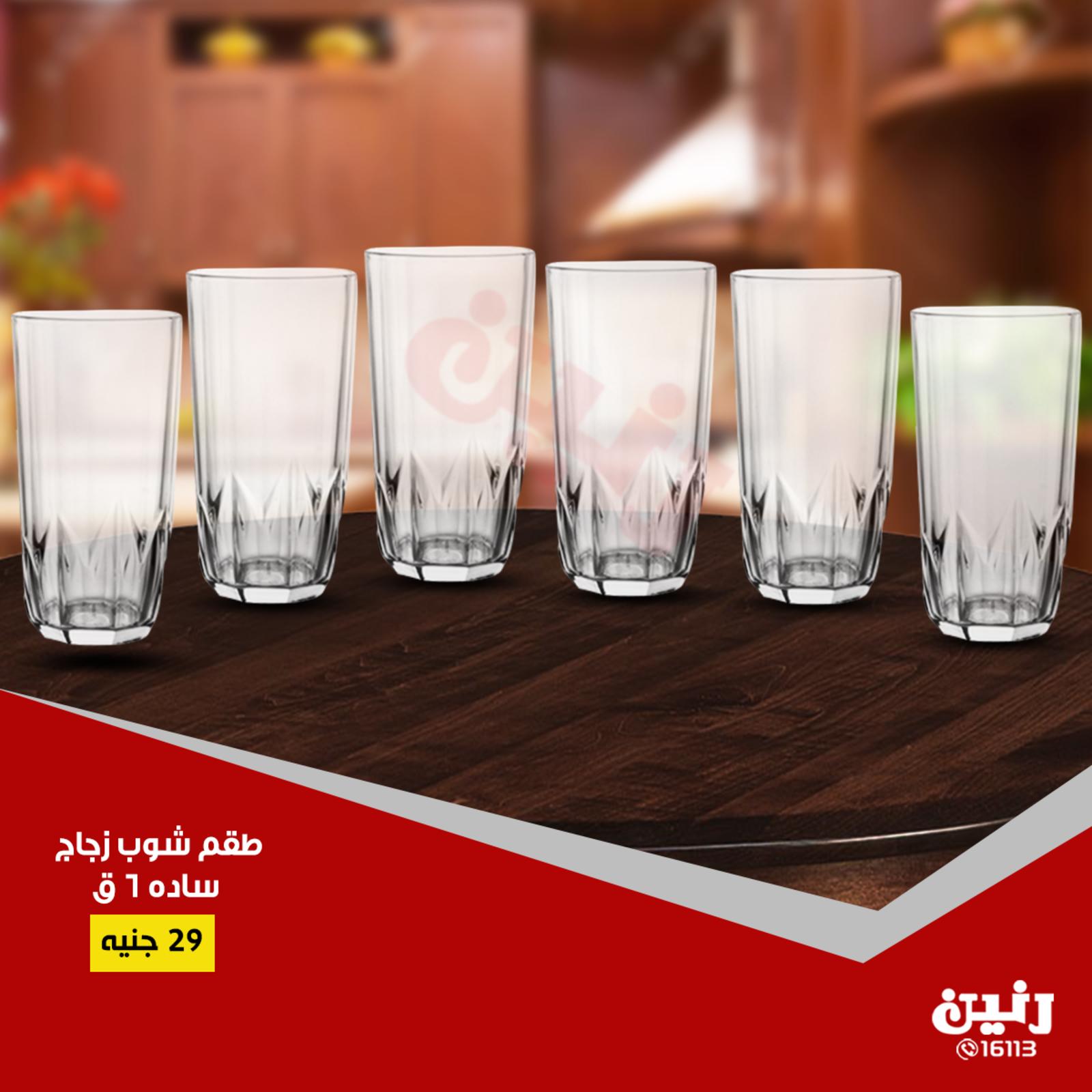 عروض رنين جميع الفروع من 19 حتى 20-7-2019 مهرجان 20 جنيه