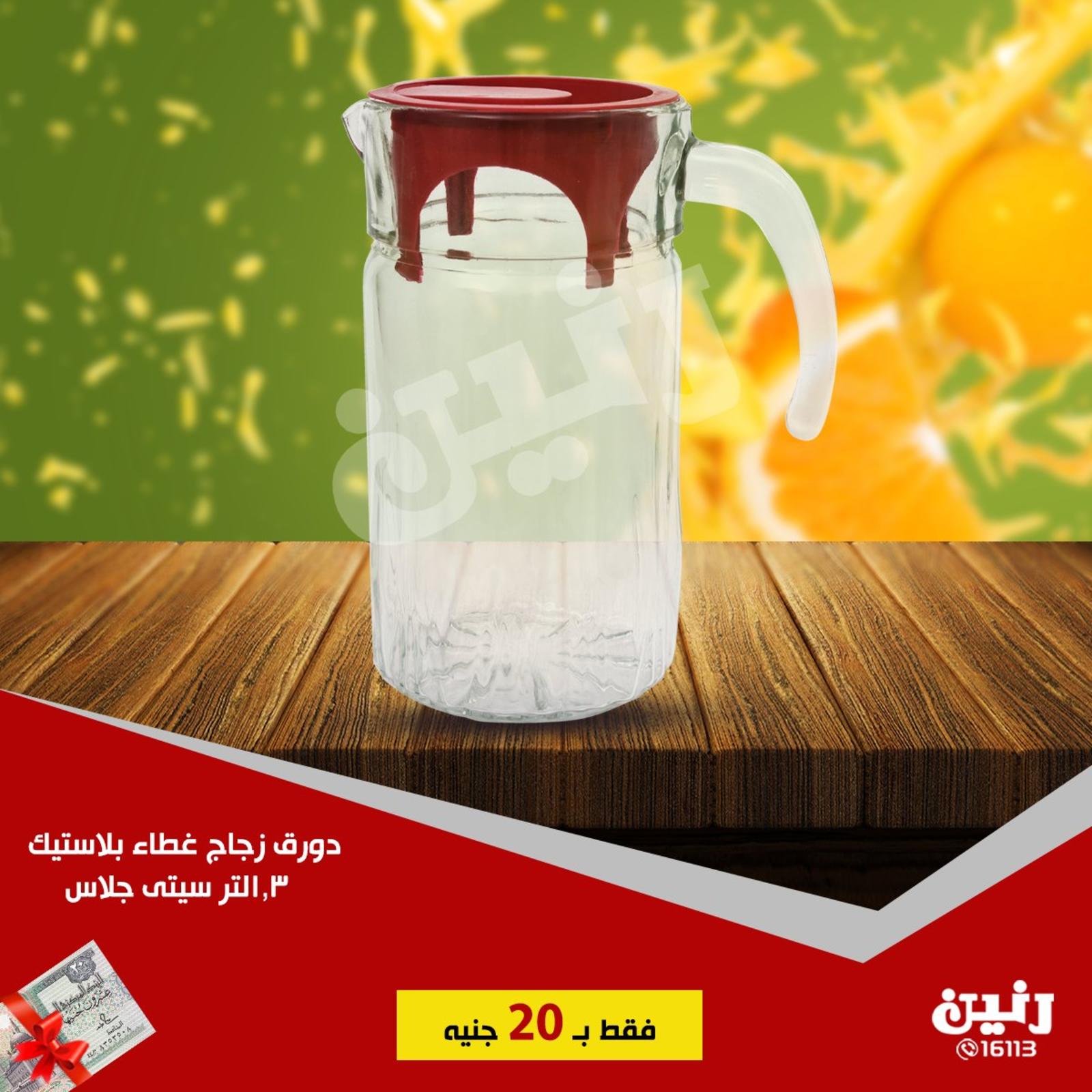 عروض رنين جميع الفروع من 19 حتى 20-7-2019 مهرجان 20 جنيه