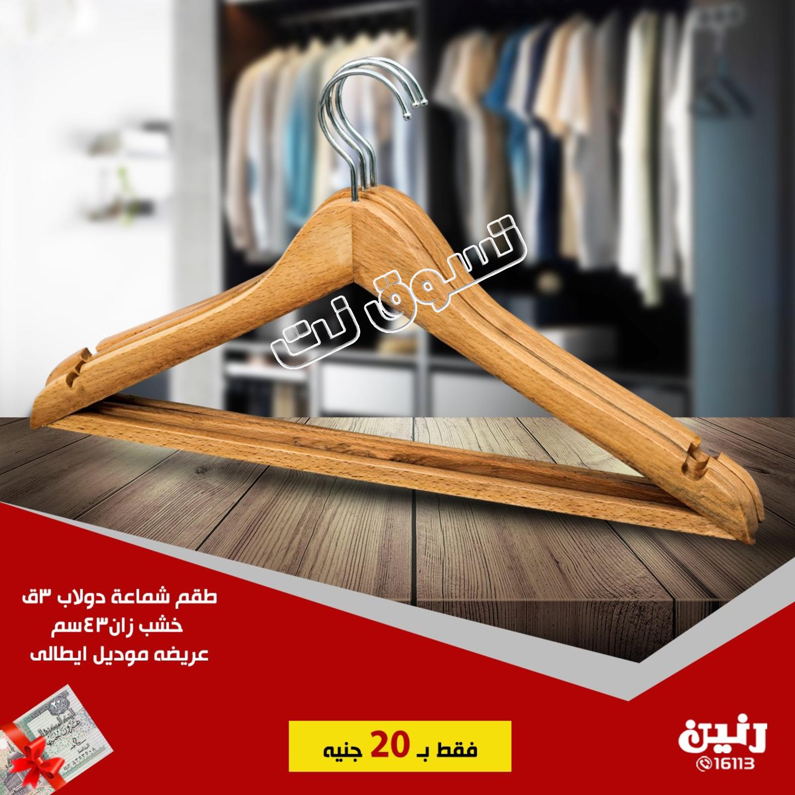 عروض رنين جميع الفروع من 19 حتى 20-7-2019 مهرجان 20 جنيه
