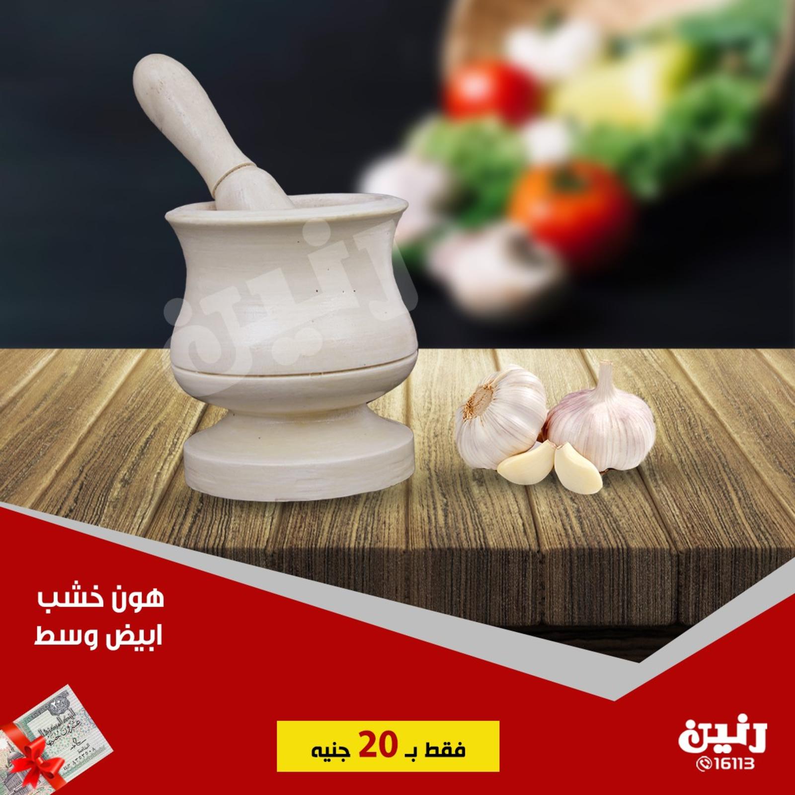 عروض رنين جميع الفروع من 19 حتى 20-7-2019 مهرجان 20 جنيه