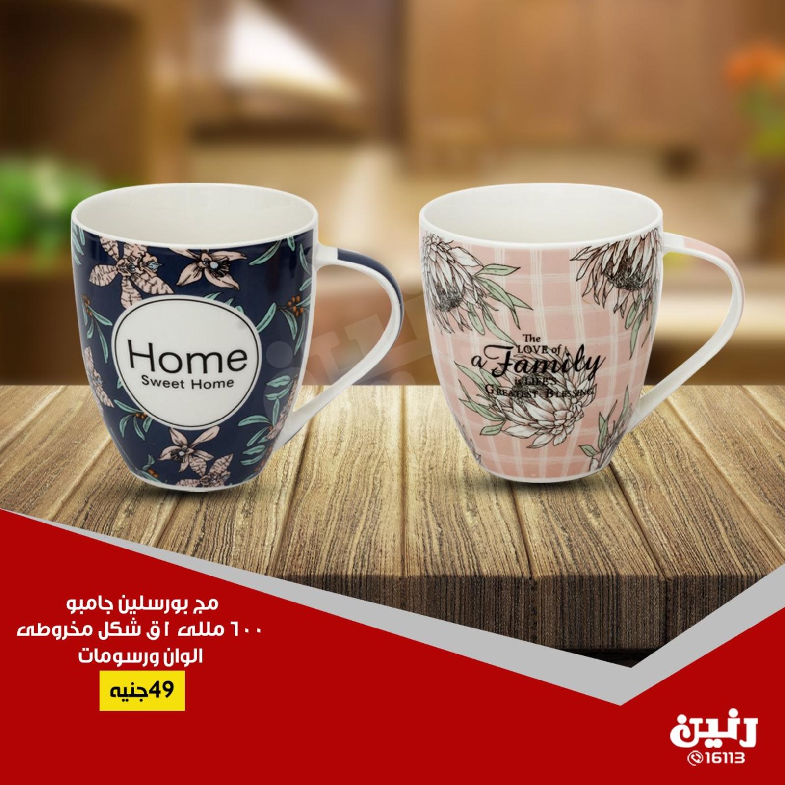 عروض رنين جميع الفروع من 19 حتى 20-7-2019 مهرجان 20 جنيه